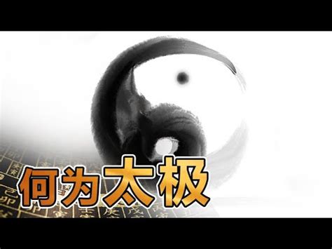 太極 意義